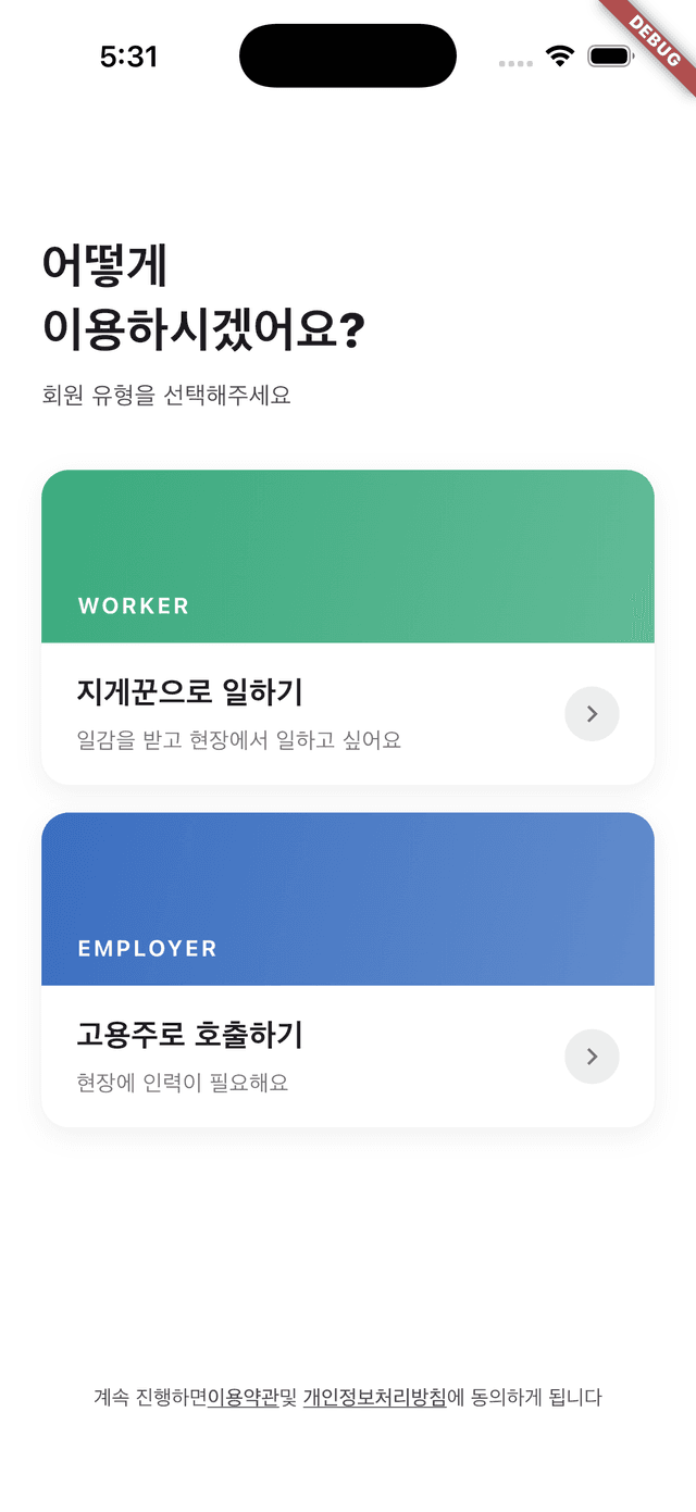 GGUN App Role Selection Screen